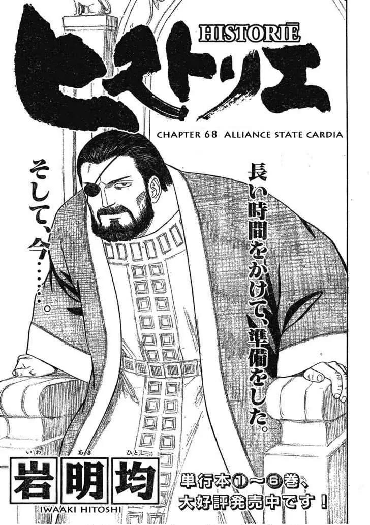 Historie Chapter 68 page 1 - Chapter 68 : Alliance State Cardia