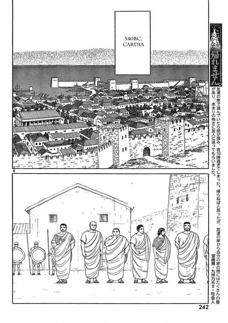 Historie Chapter 68 page 4 - Chapter 68 : Alliance State Cardia