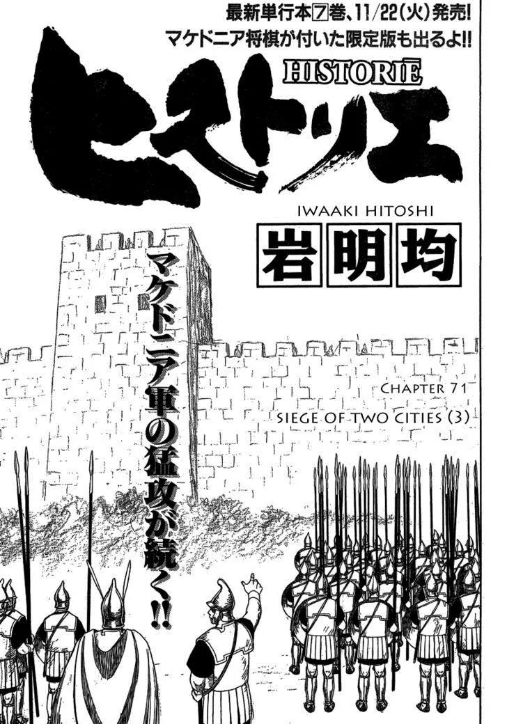 Historie Chapter 71 page 1 - Chapter 71 : Siege Of Two Cities 3