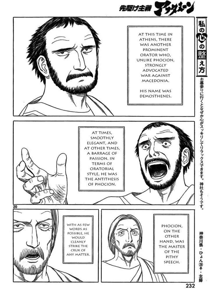 Historie Chapter 71 page 20 - Chapter 71 : Siege Of Two Cities 3