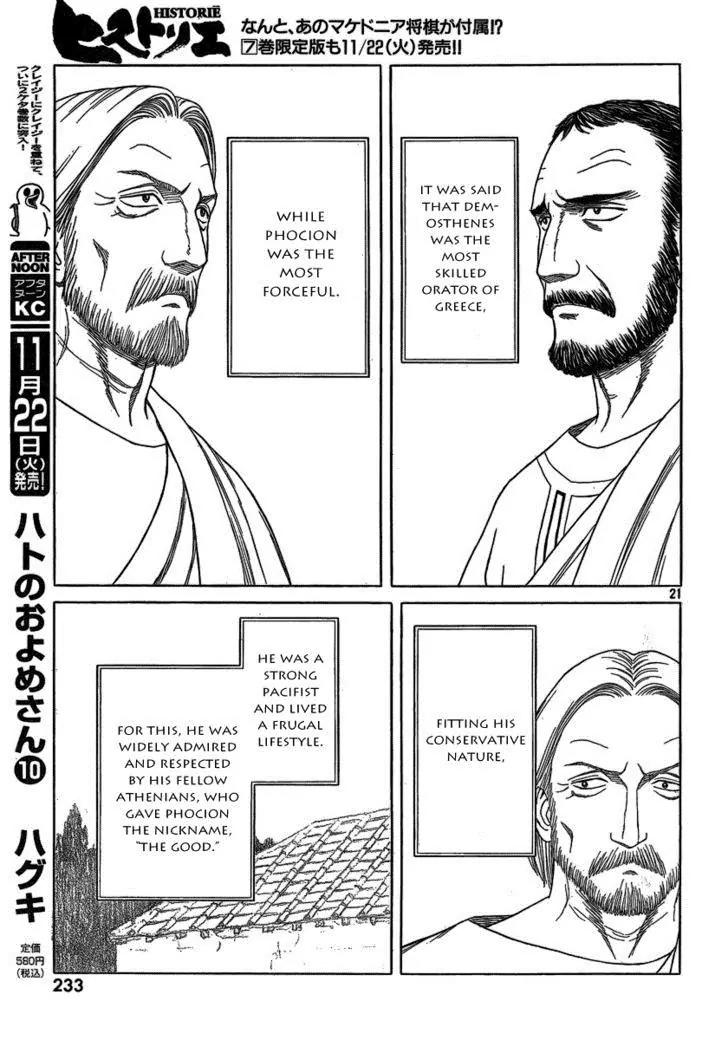 Historie Chapter 71 page 21 - Chapter 71 : Siege Of Two Cities 3