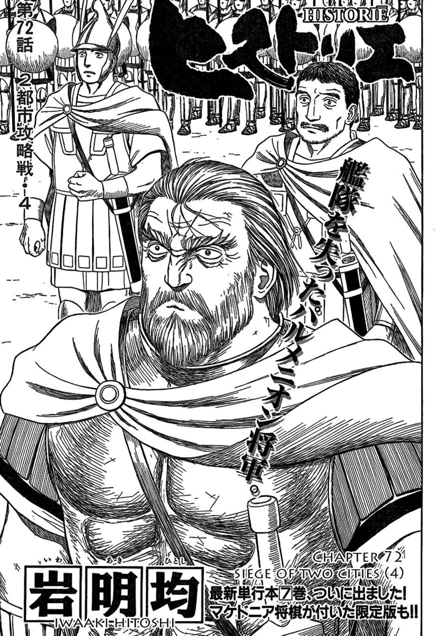 Historie Chapter 72 page 1 - Chapter 72 : Siege Of Two Cities 4