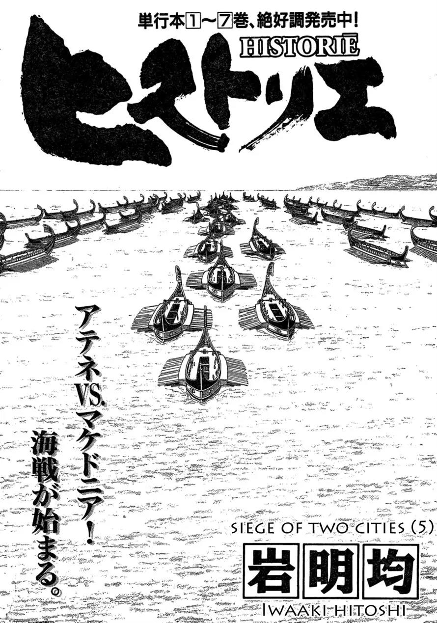 Historie Chapter 73 page 1 - Chapter 73 : Siege Of Two Cities 5