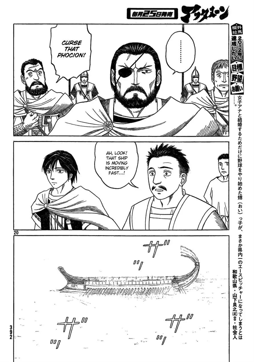 Historie Chapter 73 page 18 - Chapter 73 : Siege Of Two Cities 5