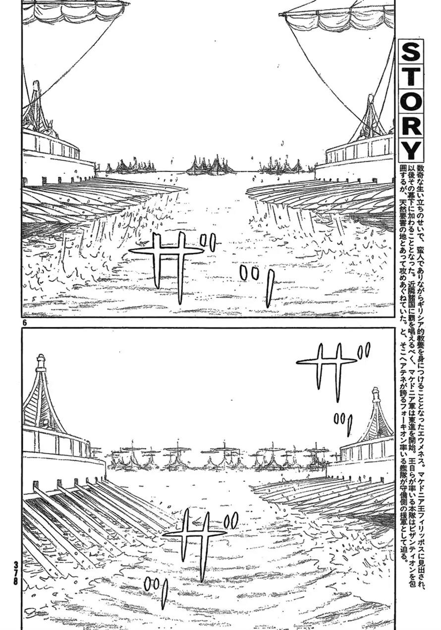 Historie Chapter 73 page 5 - Chapter 73 : Siege Of Two Cities 5