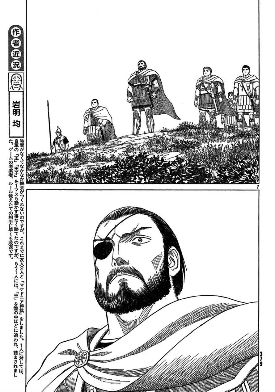 Historie Chapter 73 page 6 - Chapter 73 : Siege Of Two Cities 5