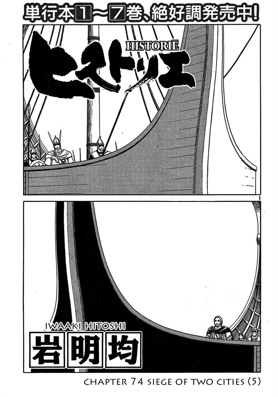 Historie Chapter 74 page 1 - Chapter 74 : Siege Of Two Cities 5