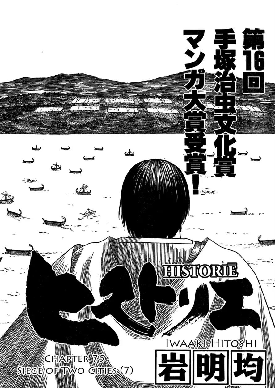 Historie Chapter 75 page 1 - Chapter 75 : Siege Of Two Cities 7