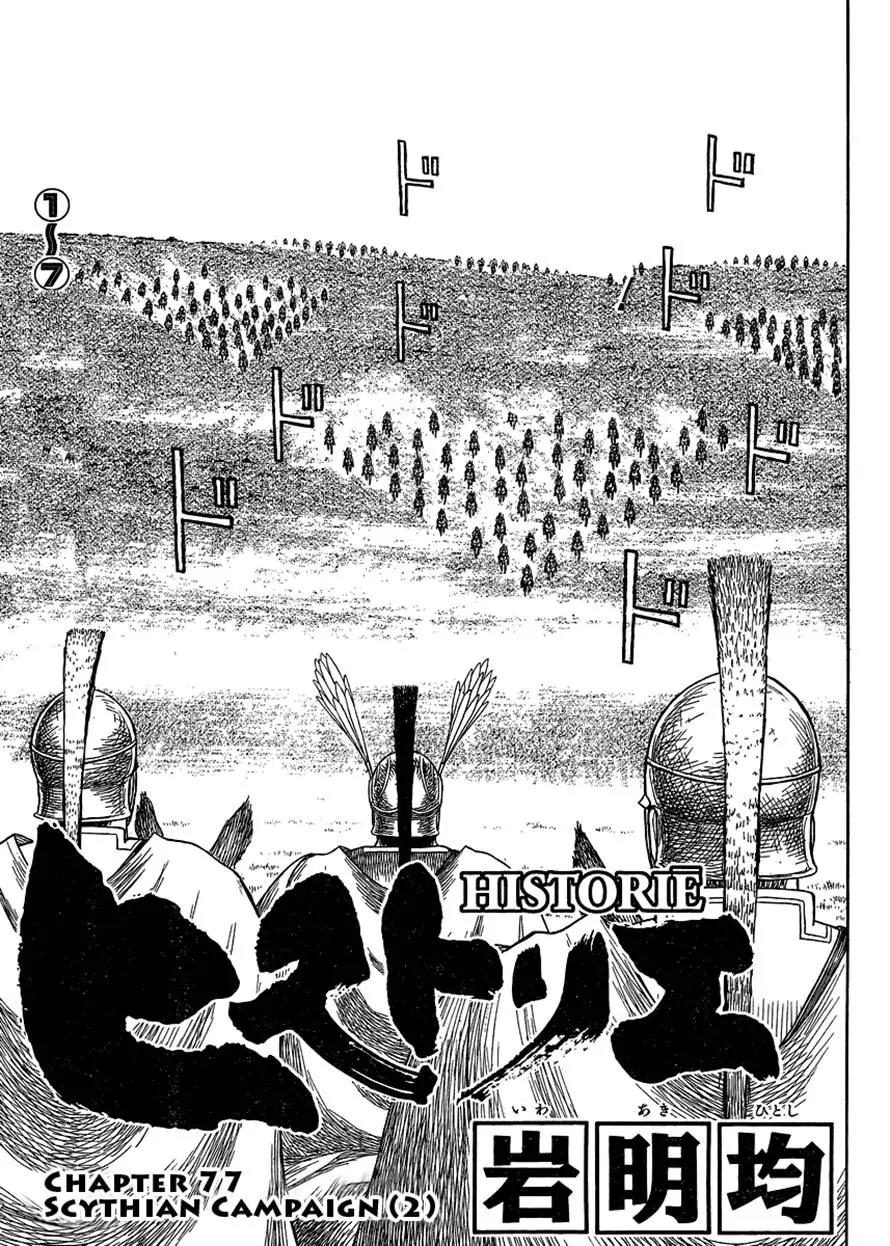 Historie Chapter 77 page 1 - Chapter 77 : Scythian Campaign II