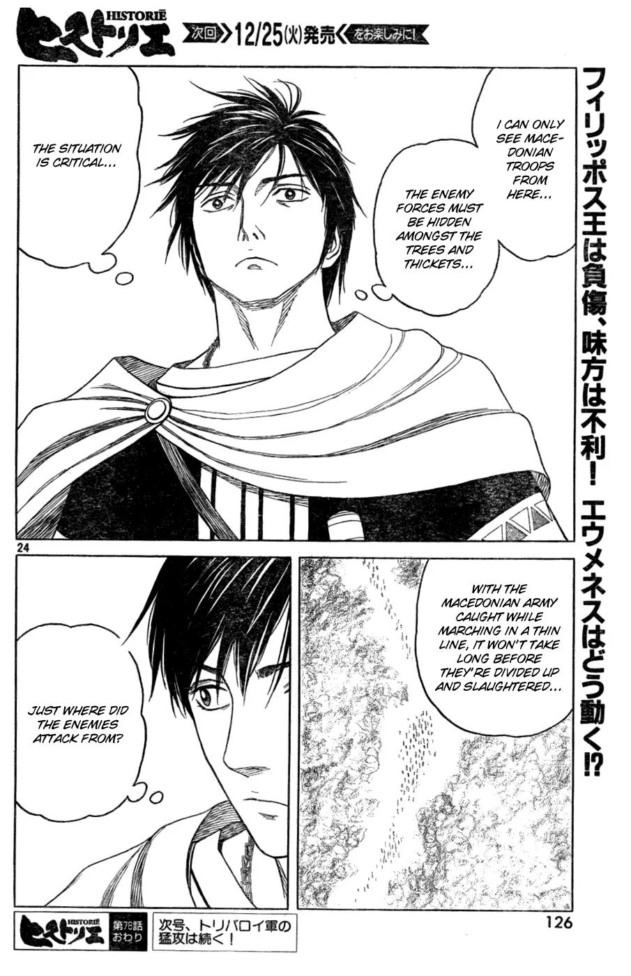 Historie Chapter 78 page 21 - Chapter 78 : Unexpected Battle