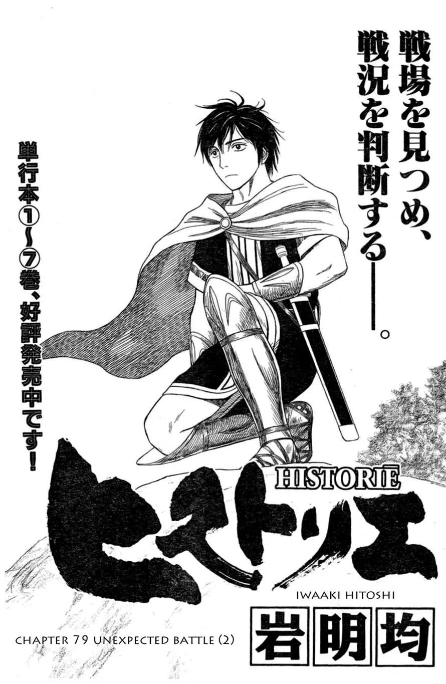 Historie Chapter 79 page 1 - Chapter 79 : Unexpected Battle 2