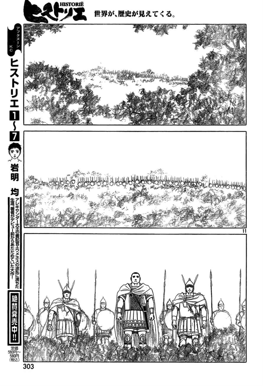 Historie Chapter 80 page 10 - Chapter 80 : Unexpected Battle 3
