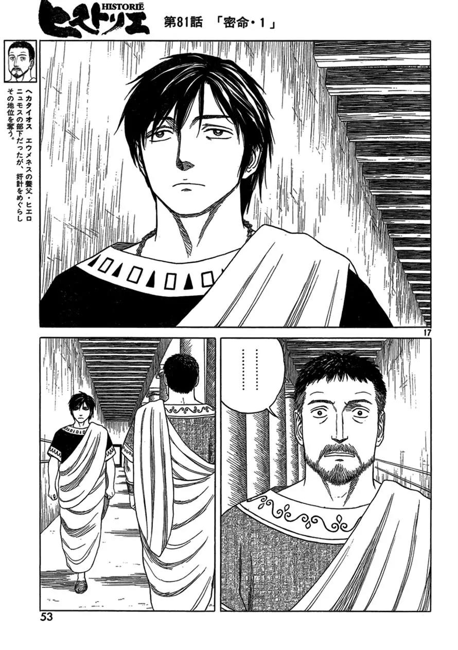 Historie Chapter 81 page 17 - Chapter 81 : Secret Order 1