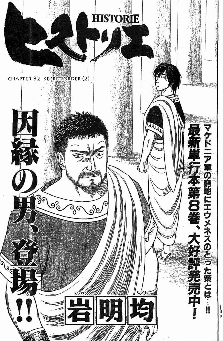 Historie Chapter 82 page 1 - Chapter 82 : Secret Order (2)