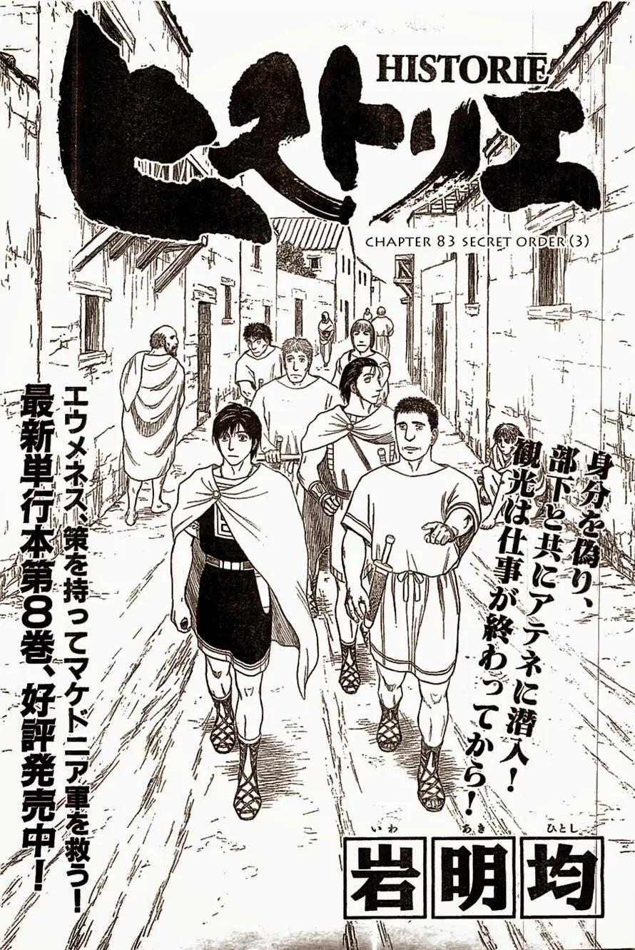 Historie Chapter 83 page 1 - Chapter 83