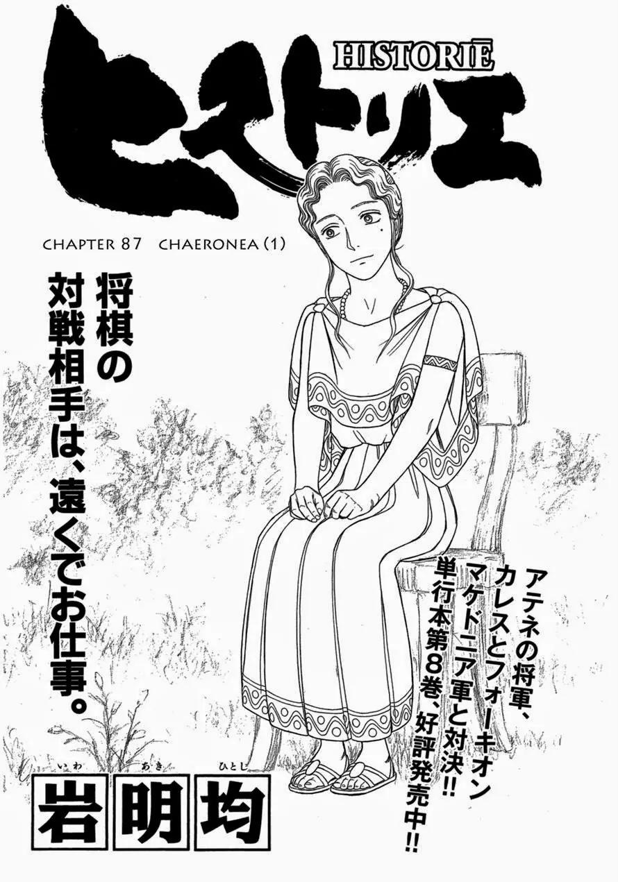 Historie Chapter 87 page 1 - Chapter 87 : Chaeronea 001