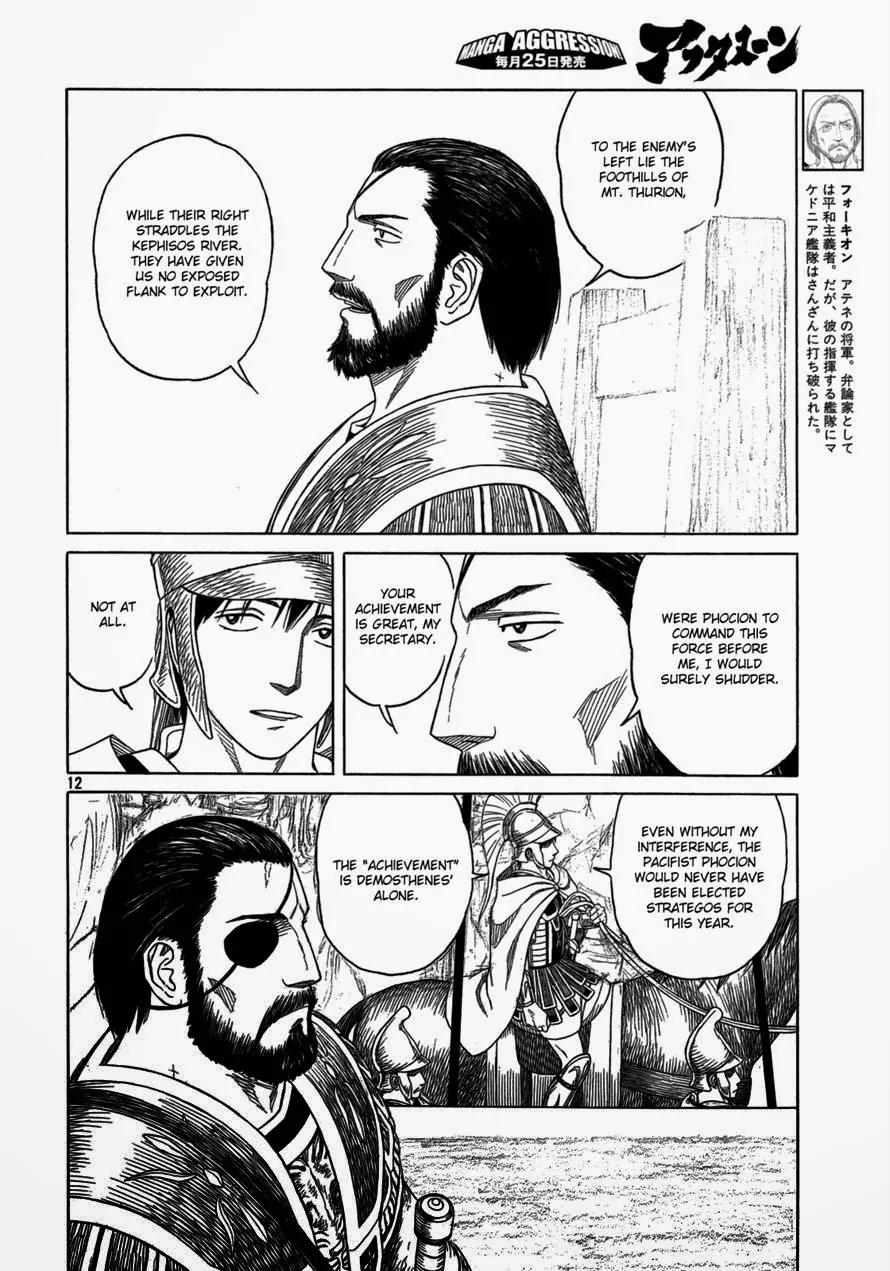 Historie Chapter 87 page 10 - Chapter 87 : Chaeronea 001