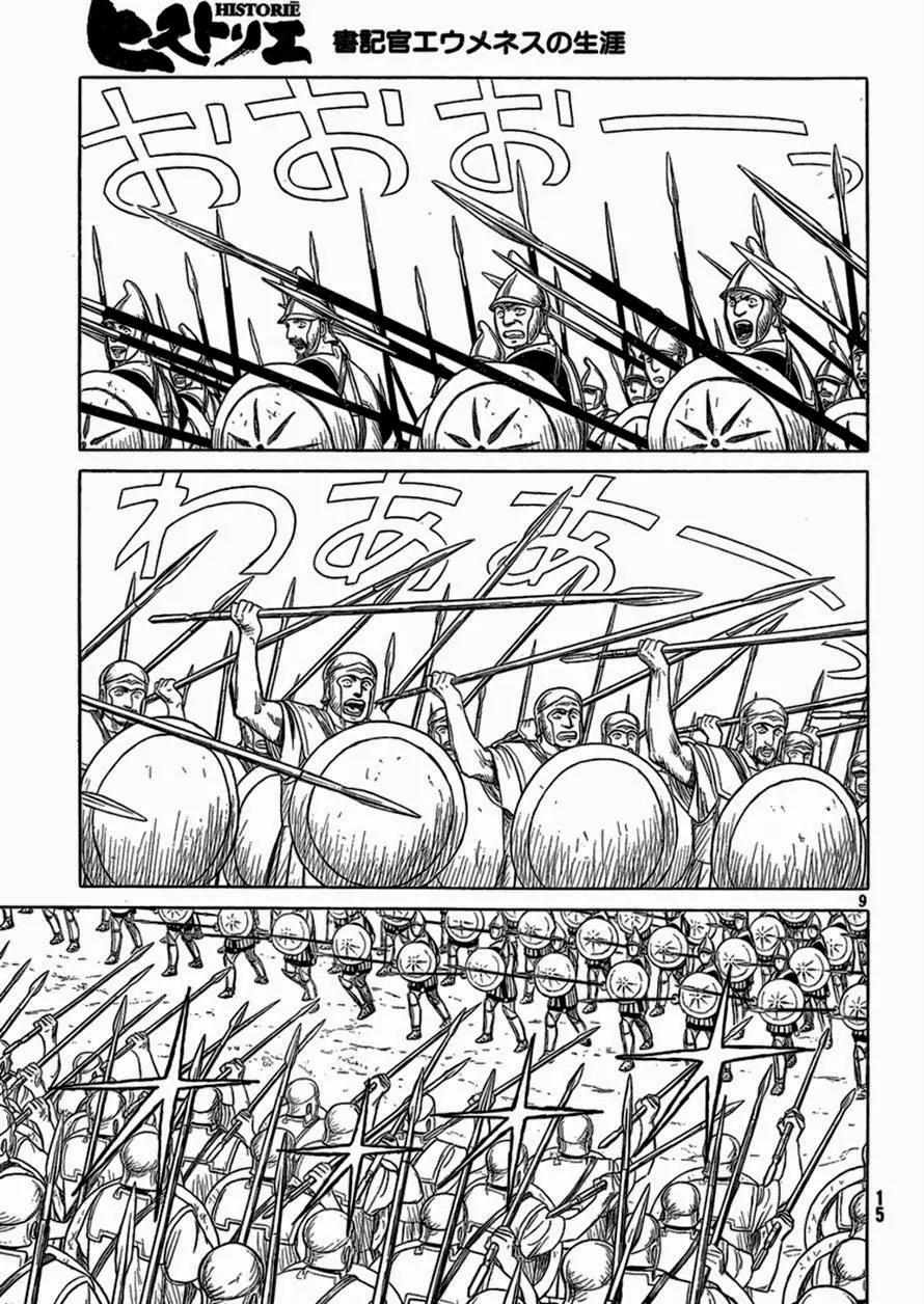 Historie Chapter 88 page 9 - Chapter 88 : Chaeronea 002