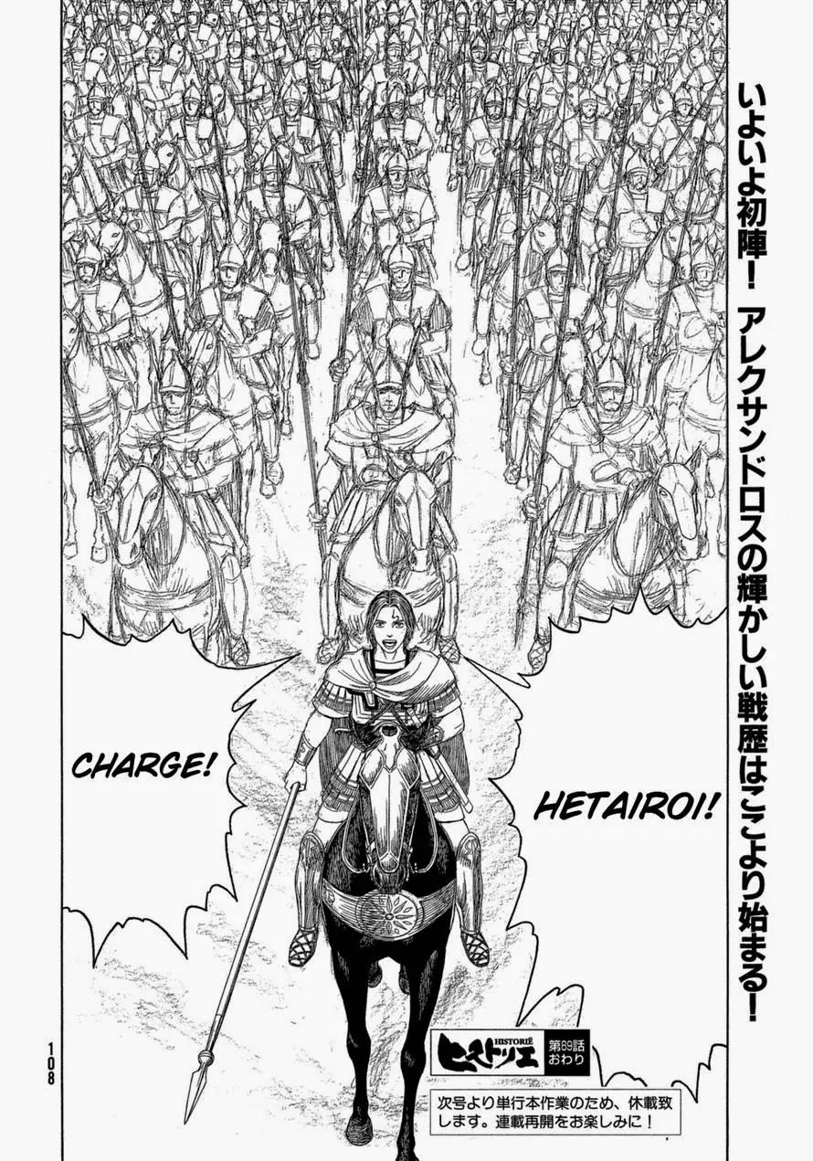Historie Chapter 89 page 17 - Chapter 89 : Battle of Chaeronea (003)
