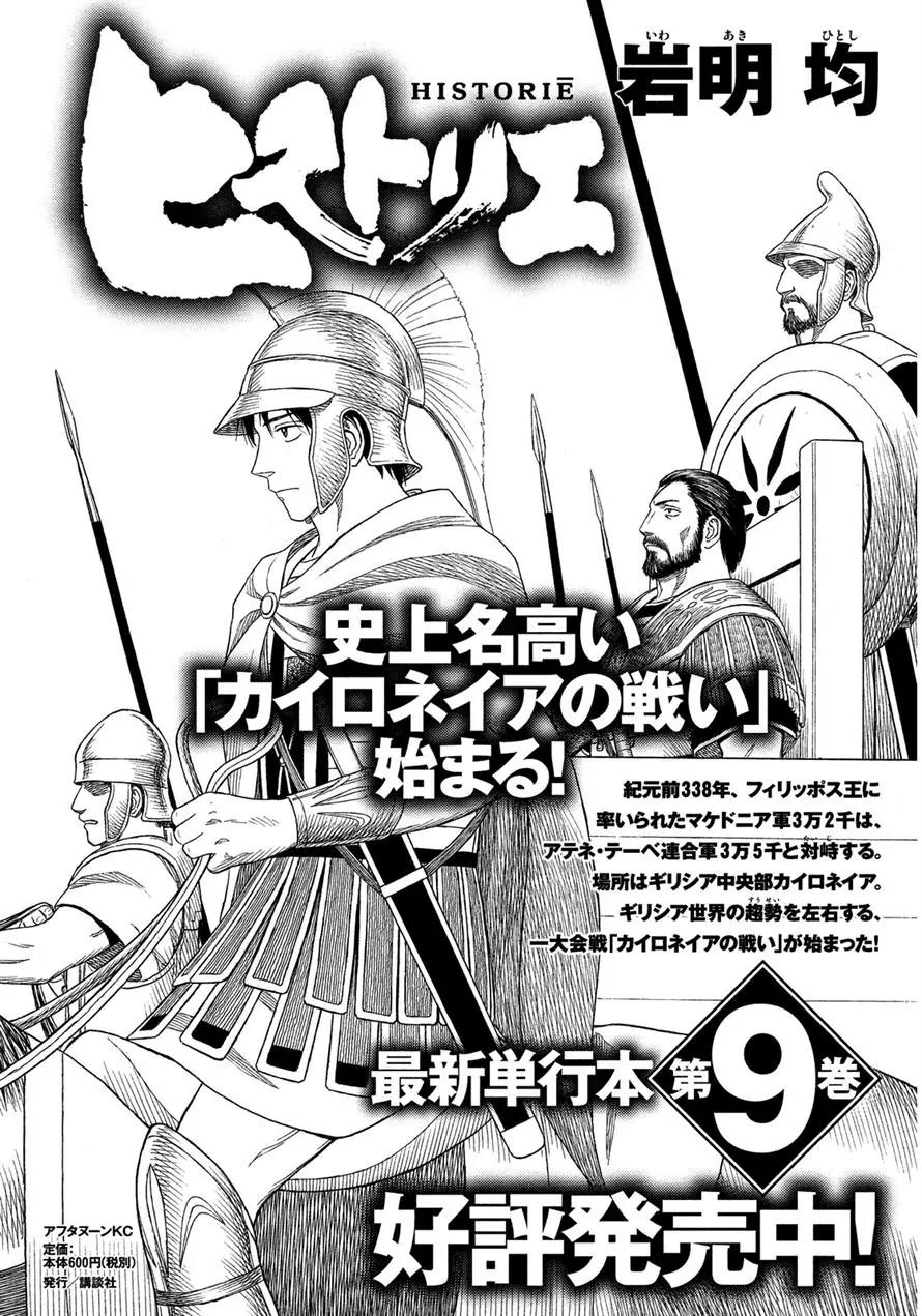 Historie Chapter 90 page 1 - Chapter 90 : Chaeronea (004)