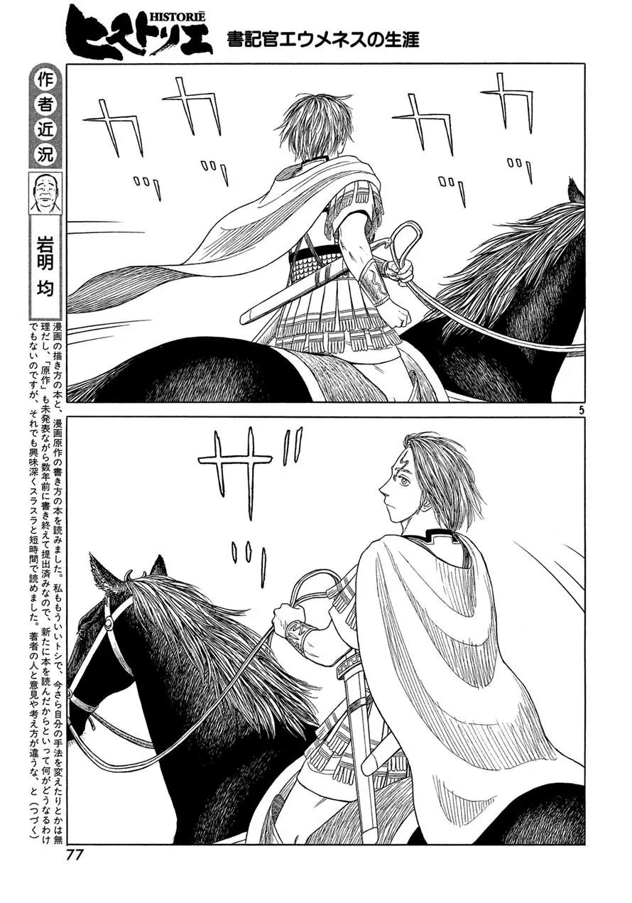 Historie Chapter 91 page 5 - Chapter 91
