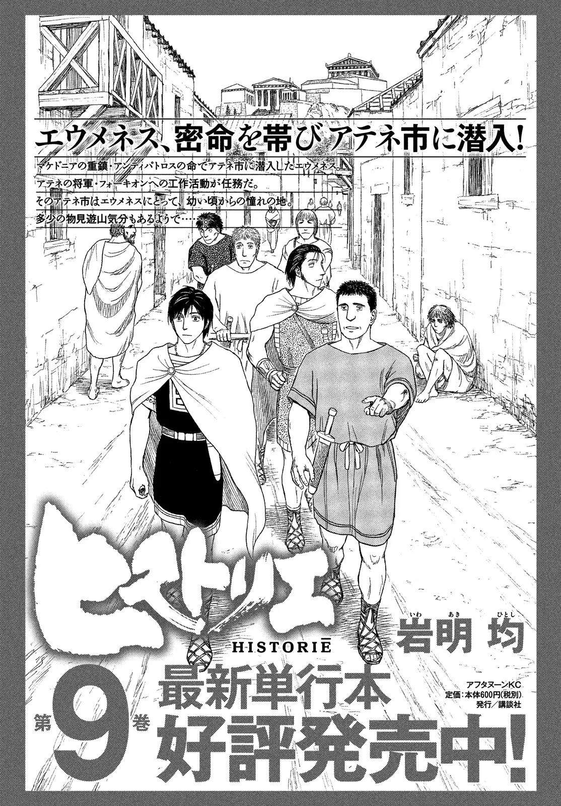 Historie Chapter 94 page 1 - Chapter 94