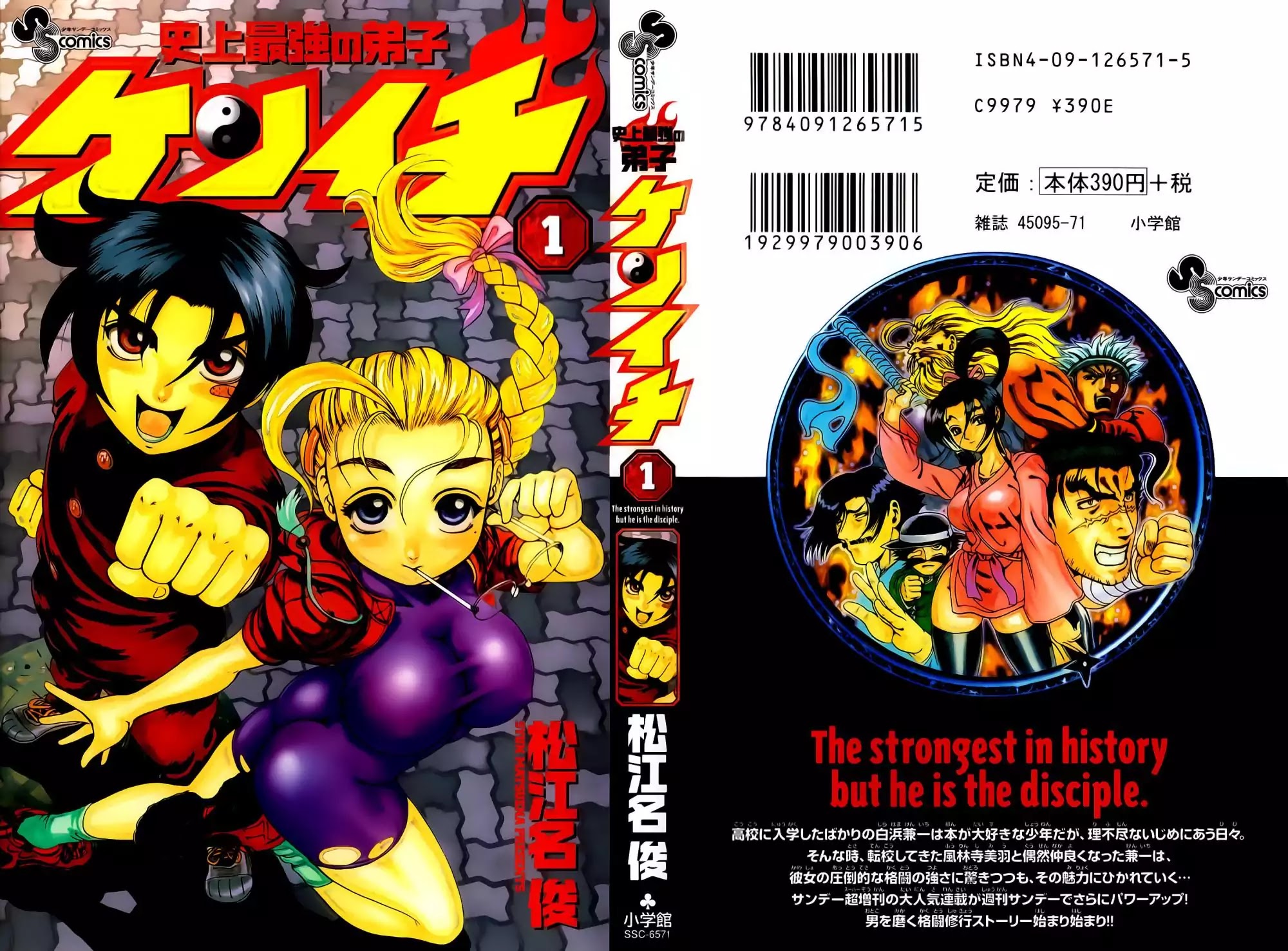 History's Strongest Disciple Kenichi Chapter 1 page 1 - Chapter 1: The High School Girl who is like an Assasin