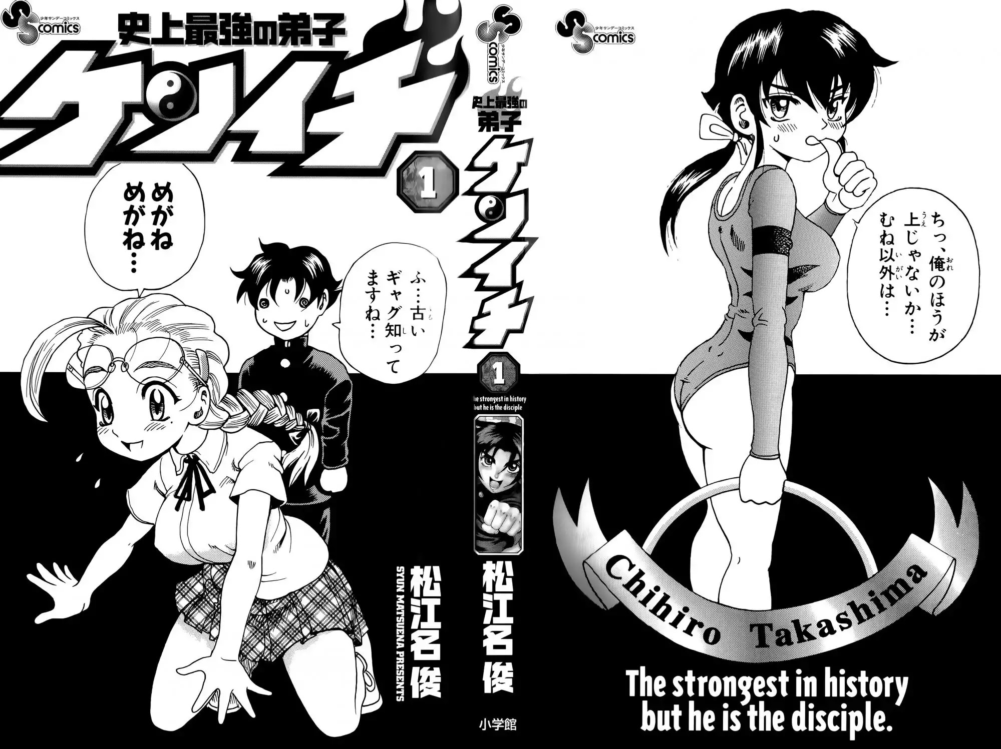 History's Strongest Disciple Kenichi Chapter 1 page 3 - Chapter 1: The High School Girl who is like an Assasin