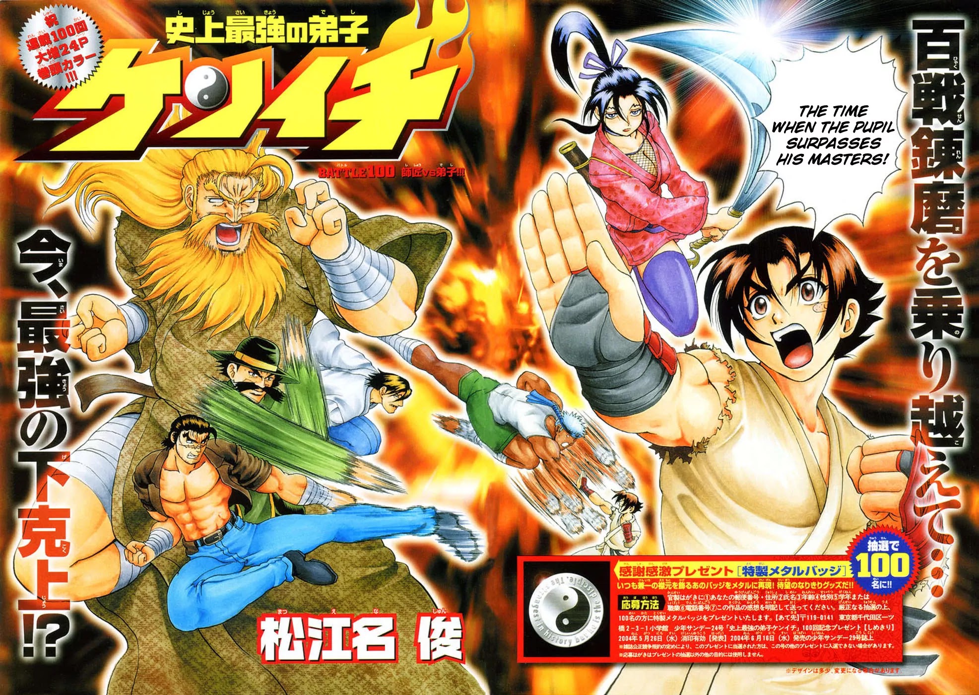 History's Strongest Disciple Kenichi Chapter 100 page 4 - Chapter 100: Teacher vs Disciple
