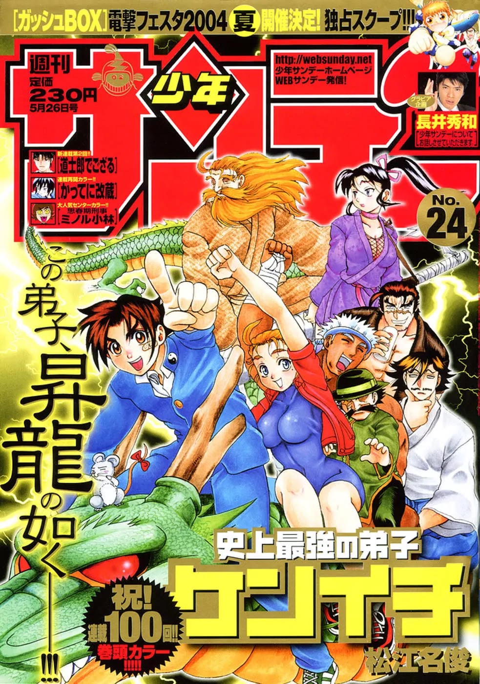 History's Strongest Disciple Kenichi Chapter 107 page 29 - Chapter 107: The Cherry Giving Giant!