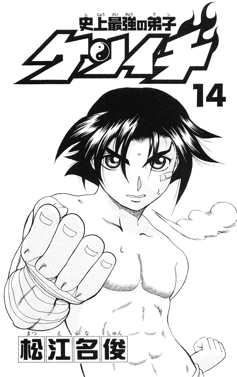History's Strongest Disciple Kenichi Chapter 117 page 4 - Chapter 117: Elder in Action!