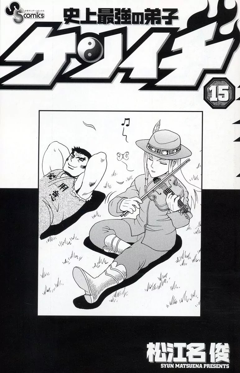 History's Strongest Disciple Kenichi Chapter 126 page 4 - Chapter 126: Requiem