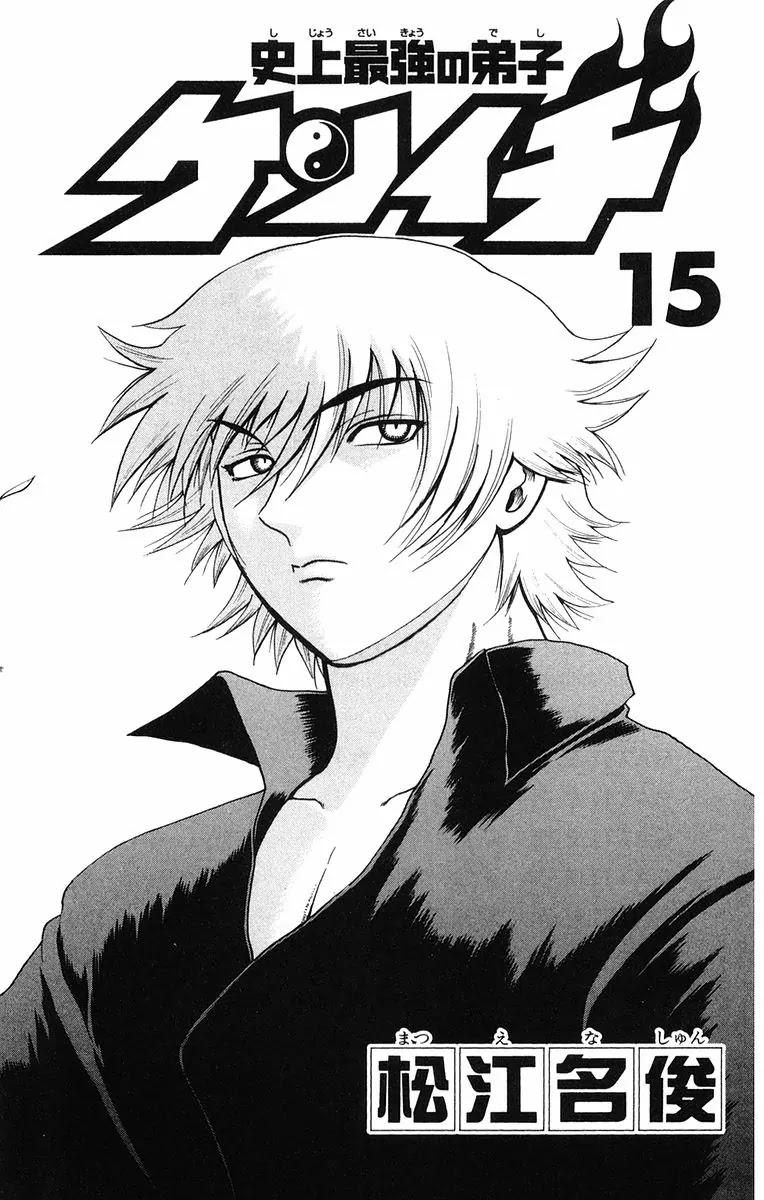History's Strongest Disciple Kenichi Chapter 126 page 5 - Chapter 126: Requiem