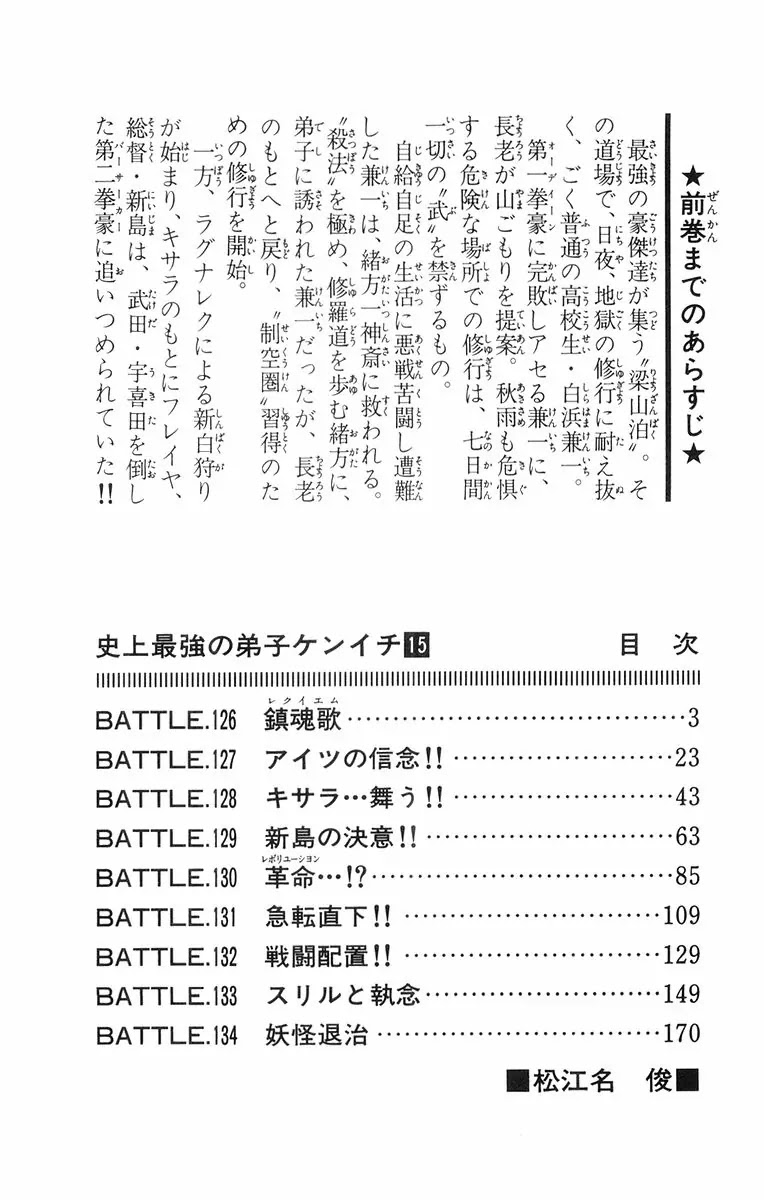 History's Strongest Disciple Kenichi Chapter 126 page 6 - Chapter 126: Requiem