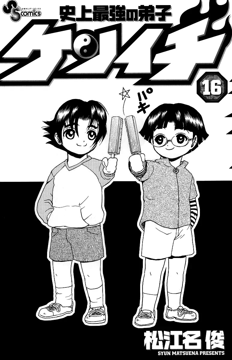 History's Strongest Disciple Kenichi Chapter 135 page 3 - Chapter 135: Battle of the Aces!