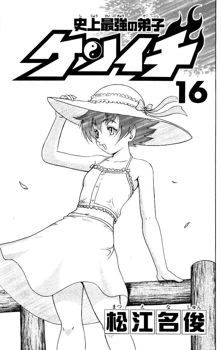 History's Strongest Disciple Kenichi Chapter 135 page 4 - Chapter 135: Battle of the Aces!