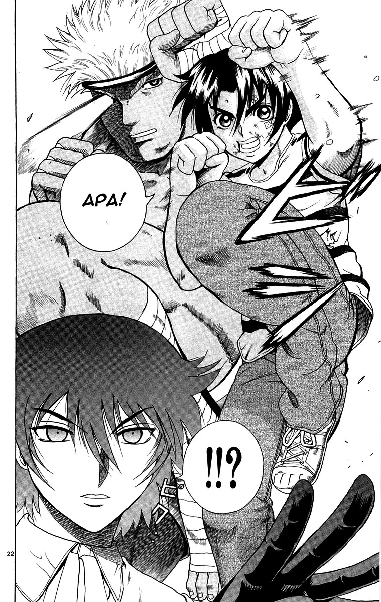 History's Strongest Disciple Kenichi Chapter 139 page 22 - Chapter 139: Nice Dodge, Kenichi!