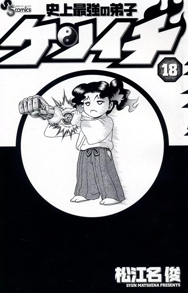 History's Strongest Disciple Kenichi Chapter 153 page 3 - Chapter 153: Hitogiri Bouchou