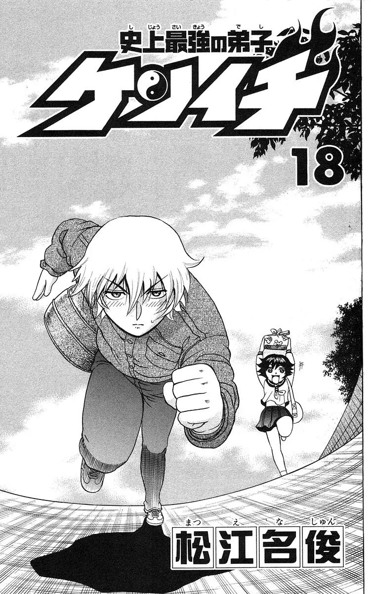 History's Strongest Disciple Kenichi Chapter 153 page 5 - Chapter 153: Hitogiri Bouchou
