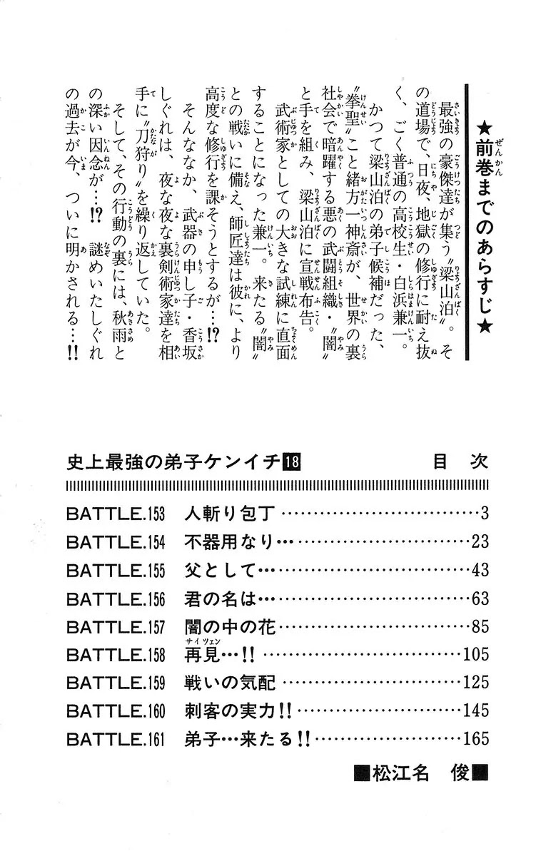 History's Strongest Disciple Kenichi Chapter 153 page 6 - Chapter 153: Hitogiri Bouchou