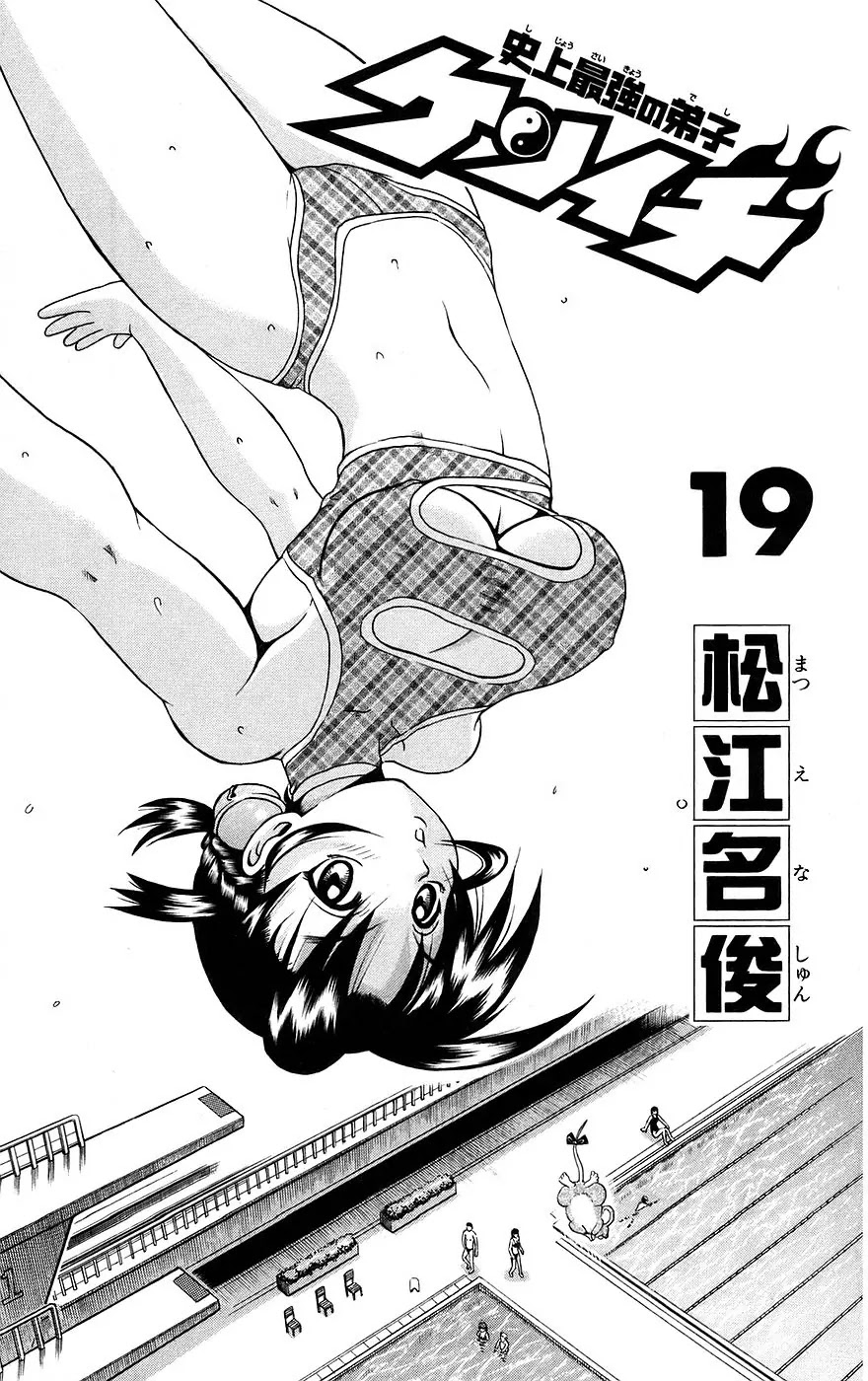 History's Strongest Disciple Kenichi Chapter 162 page 5 - Chapter 162: Ghostly Attack