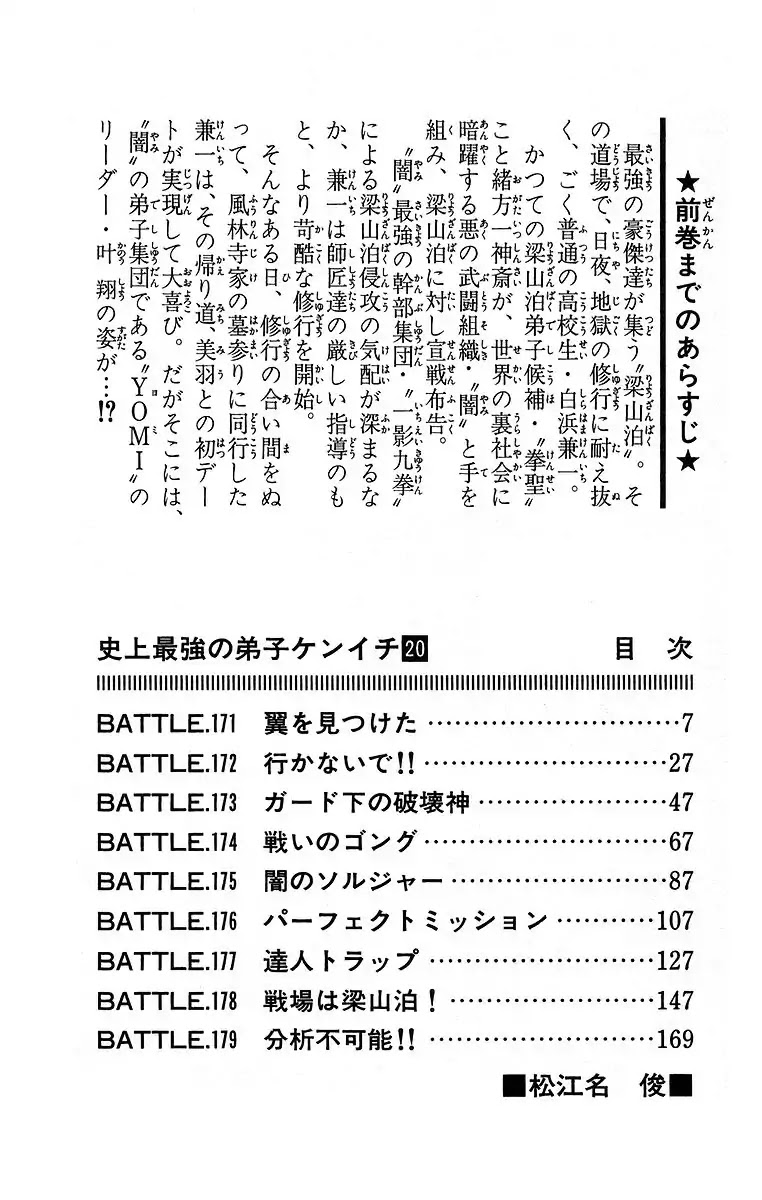 History's Strongest Disciple Kenichi Chapter 171 page 10 - Chapter 171: Found Wings
