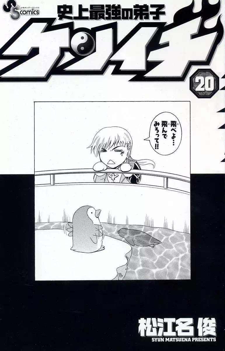 History's Strongest Disciple Kenichi Chapter 171 page 5 - Chapter 171: Found Wings