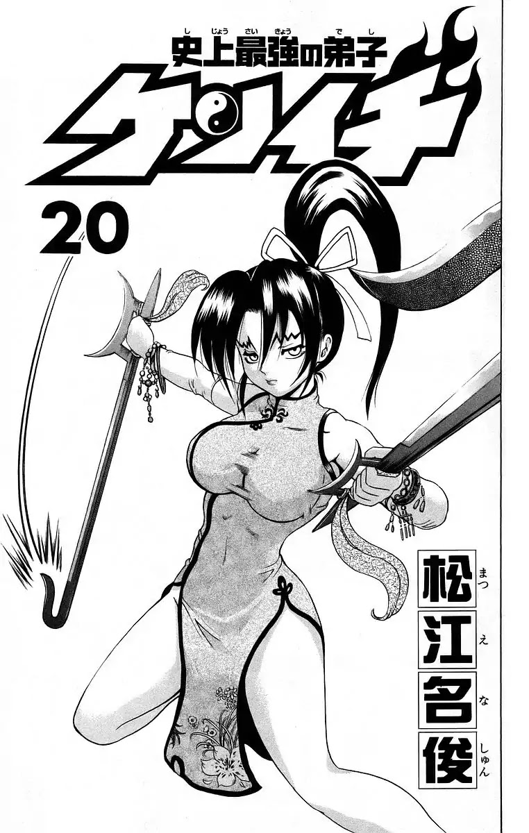 History's Strongest Disciple Kenichi Chapter 171 page 7 - Chapter 171: Found Wings