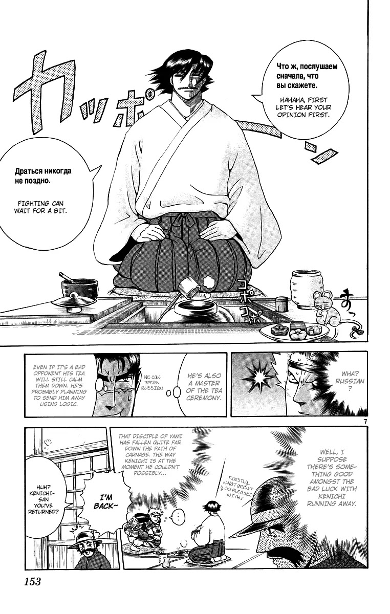 History's Strongest Disciple Kenichi Chapter 178 page 7 - Chapter 178: The Battlefield is Ryouzanpaku