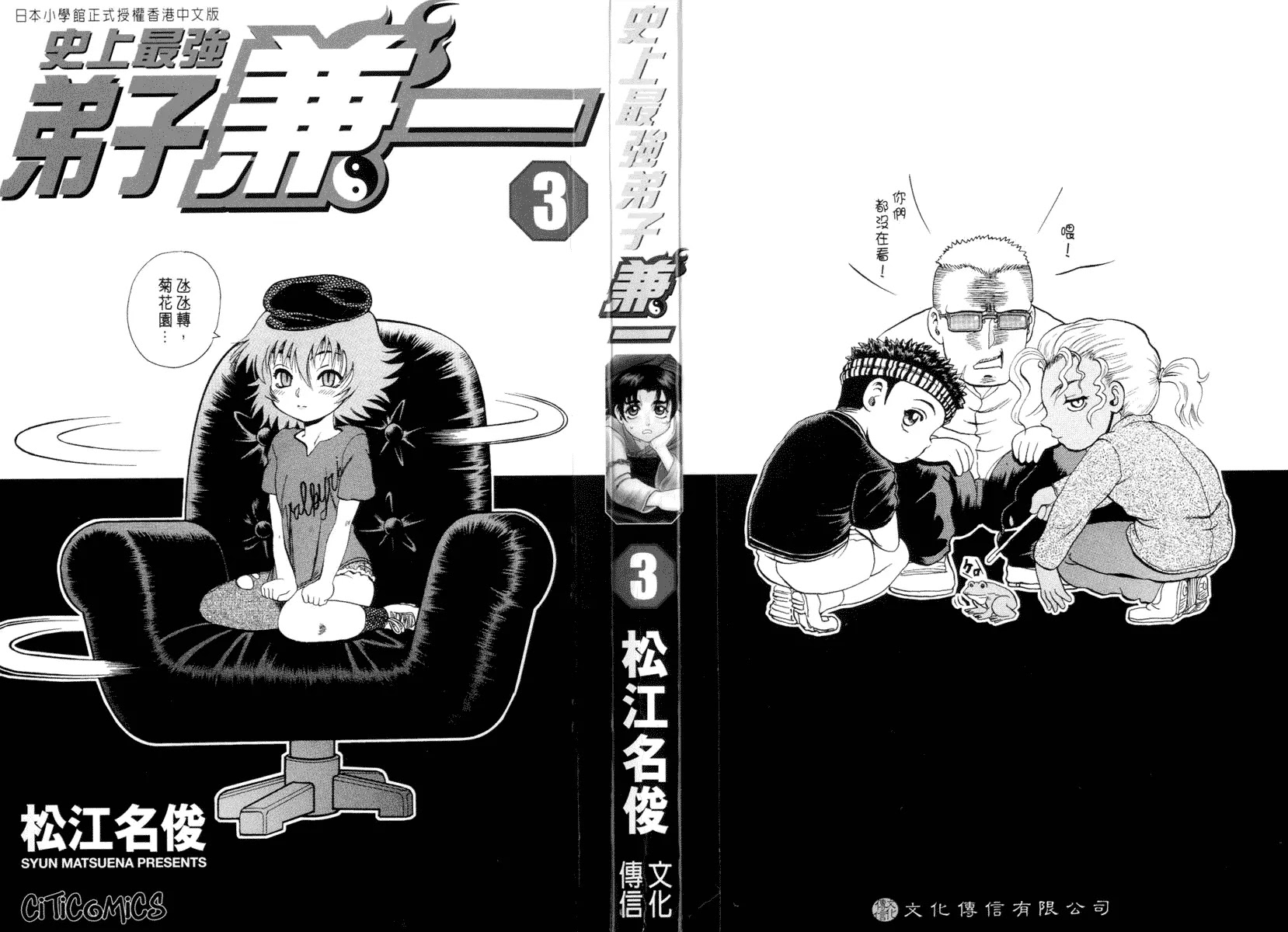 History's Strongest Disciple Kenichi Chapter 18 page 3 - Chapter 18: Are You Just Going To Leave
