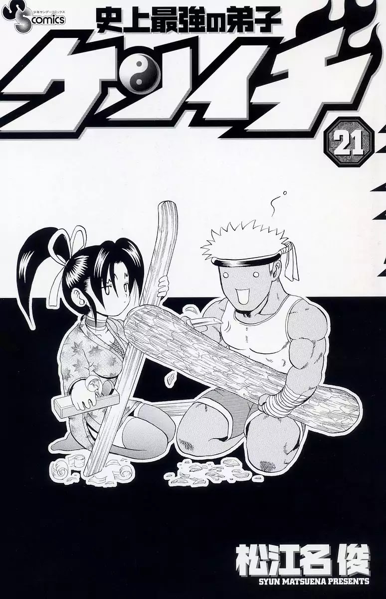 History's Strongest Disciple Kenichi Chapter 180 page 5 - Chapter 180: All Out War