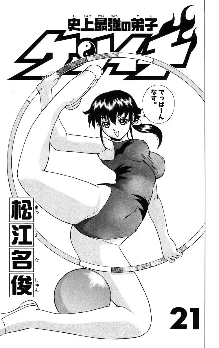 History's Strongest Disciple Kenichi Chapter 180 page 7 - Chapter 180: All Out War