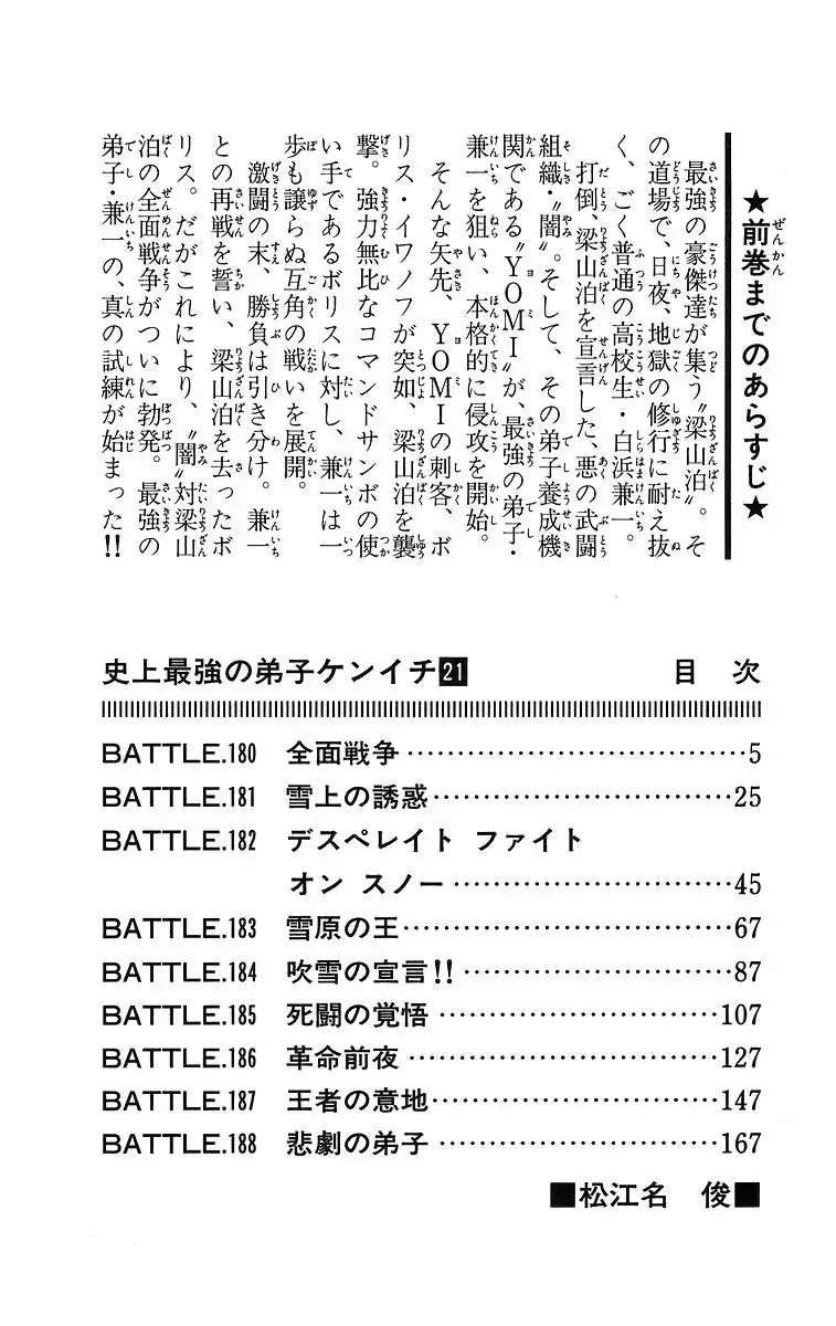 History's Strongest Disciple Kenichi Chapter 180 page 8 - Chapter 180: All Out War