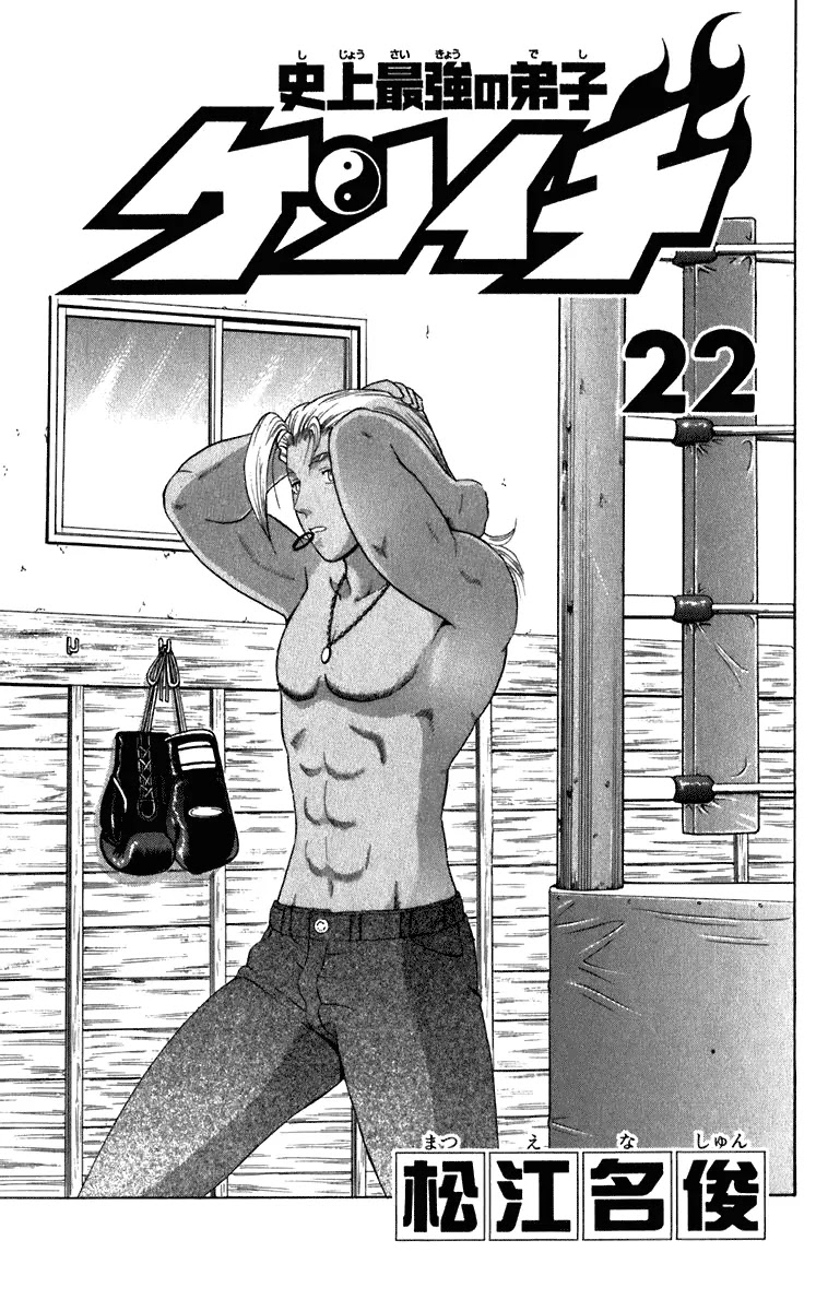 History's Strongest Disciple Kenichi Chapter 189 page 1 - Chapter 189: Who is Number 1